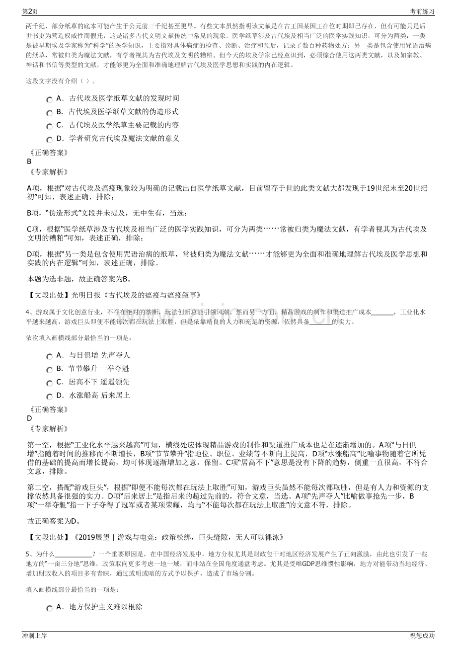 2024年贵州贞丰县山水鞋业有限公司招聘笔试冲刺题（带答案解析）.pdf_第2页