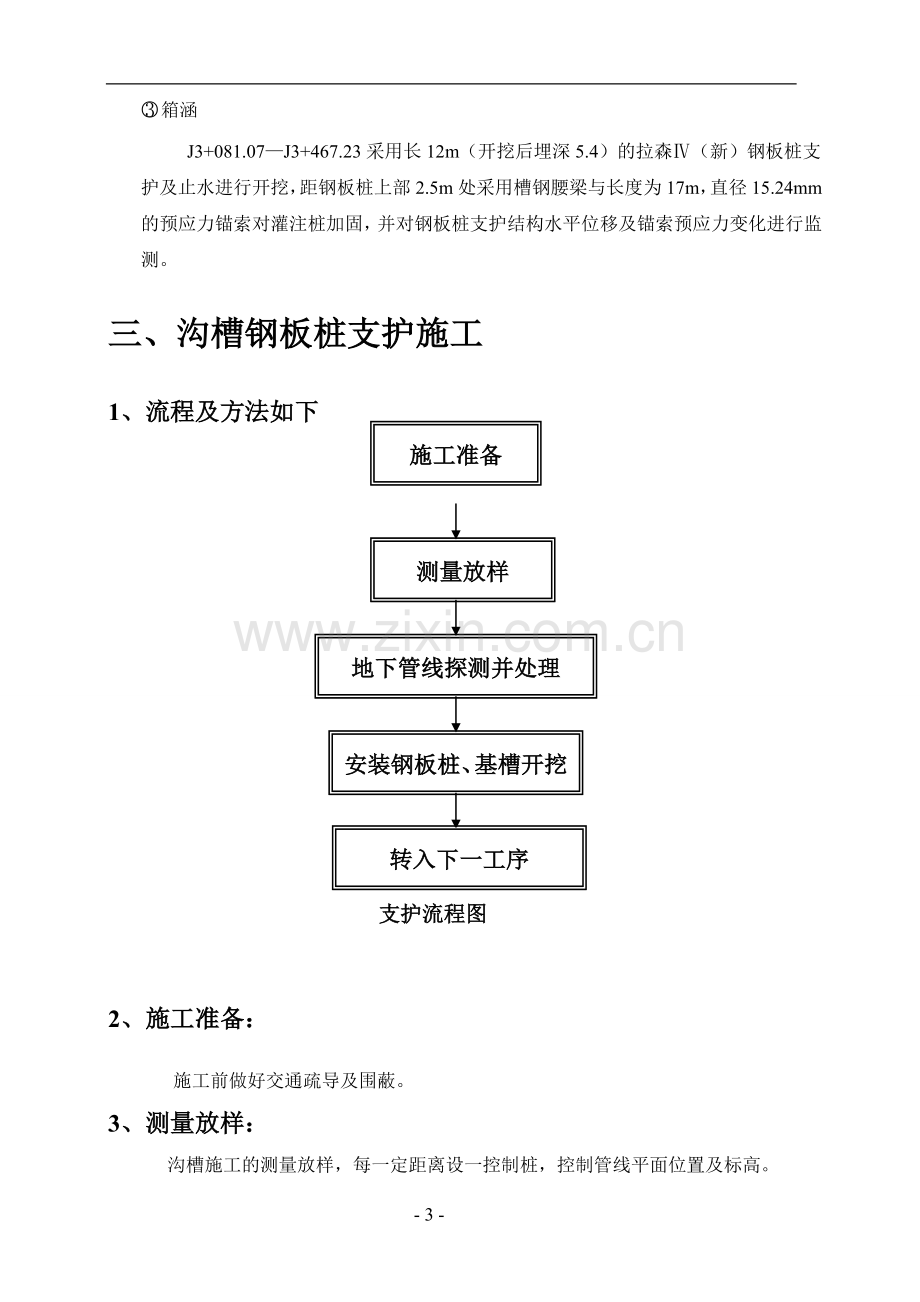 深基坑、沟槽支护施工方案.doc_第3页