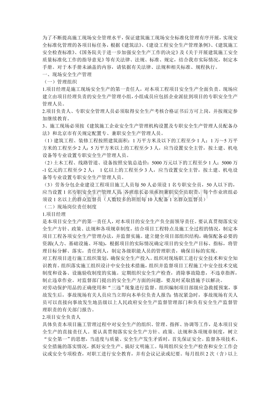 为了不断提高施工现场安全管理水平.doc_第1页