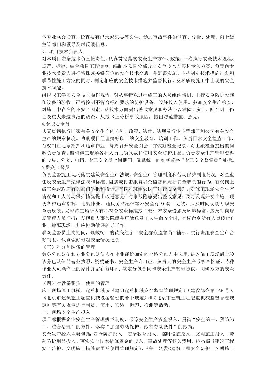 为了不断提高施工现场安全管理水平.doc_第2页