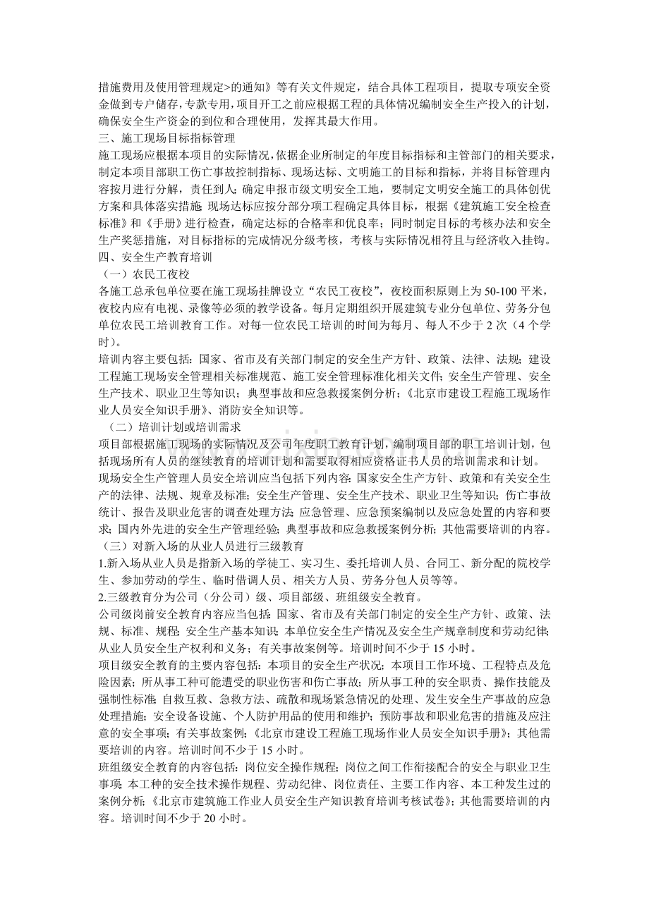 为了不断提高施工现场安全管理水平.doc_第3页