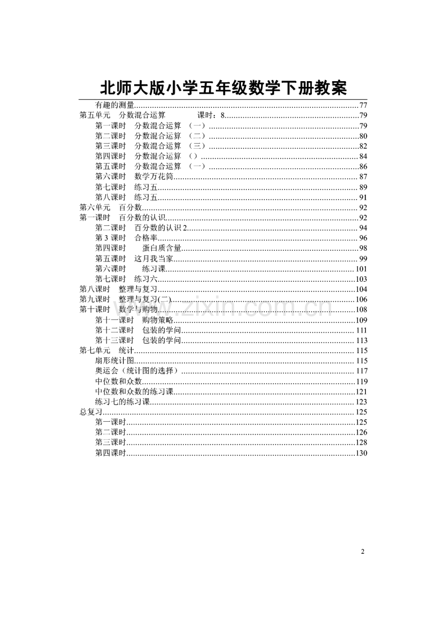 北师大版小学五年级数学下册教案.pdf_第2页