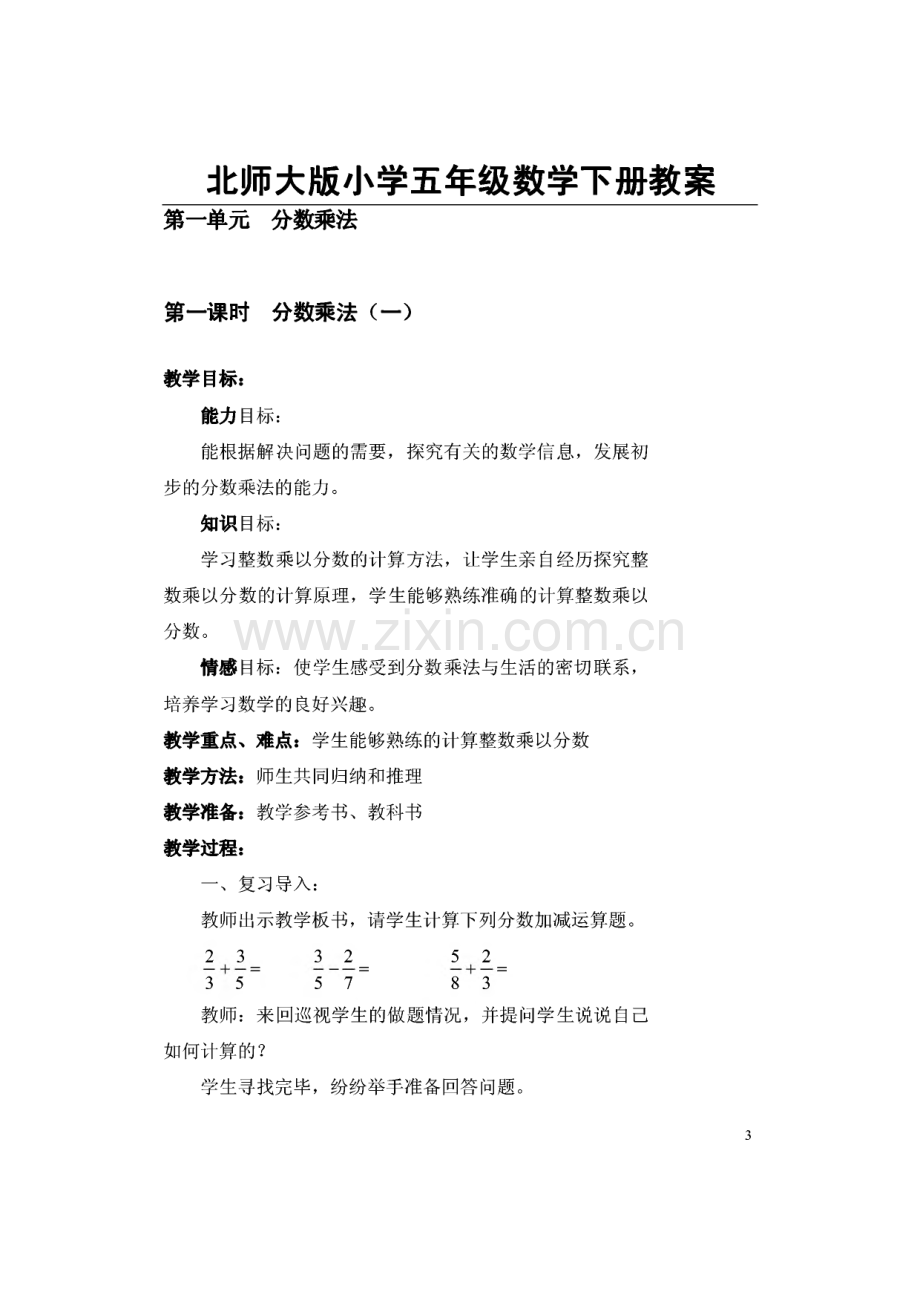 北师大版小学五年级数学下册教案.pdf_第3页