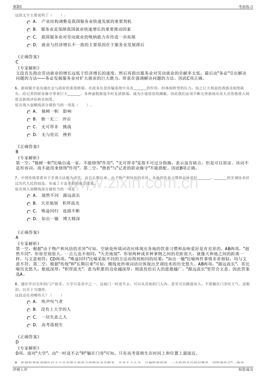 2024年浙江东阳市公路养护有限公司招聘笔试冲刺题（带答案解析）.pdf_第3页