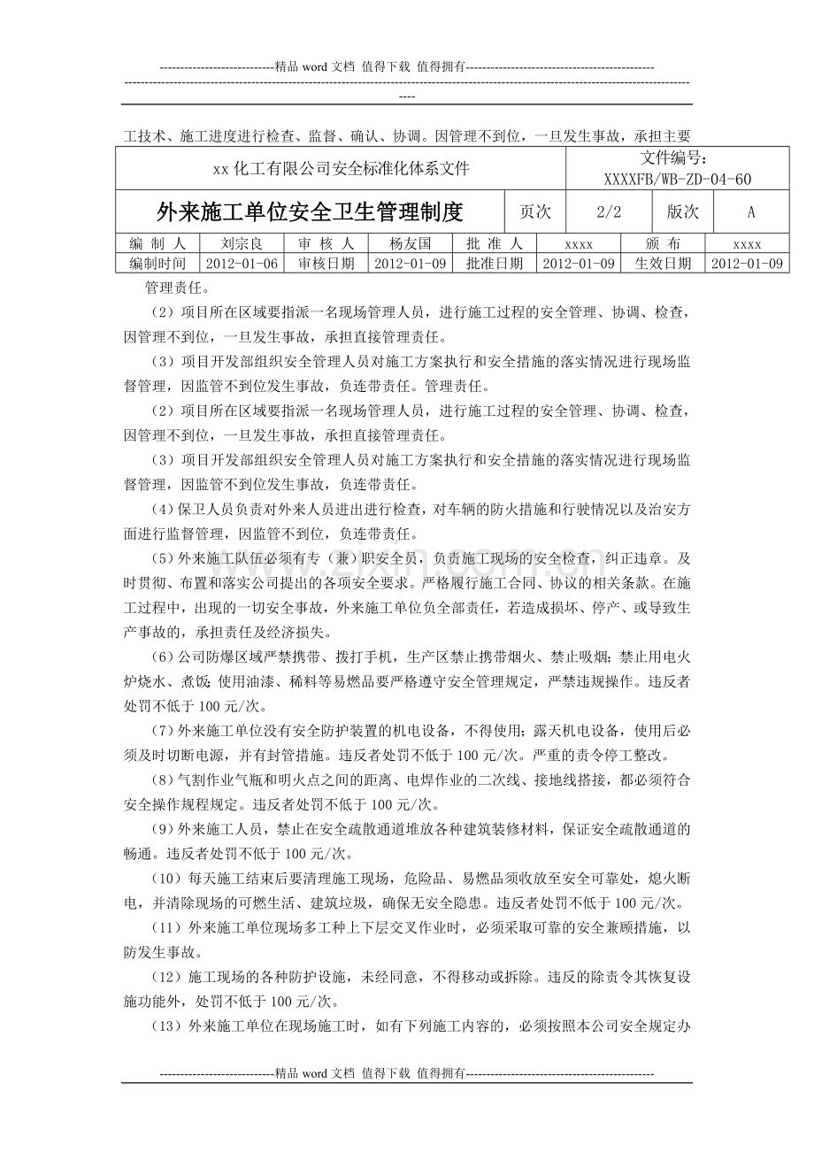 外来施工单位安全卫生管理制度.doc_第2页