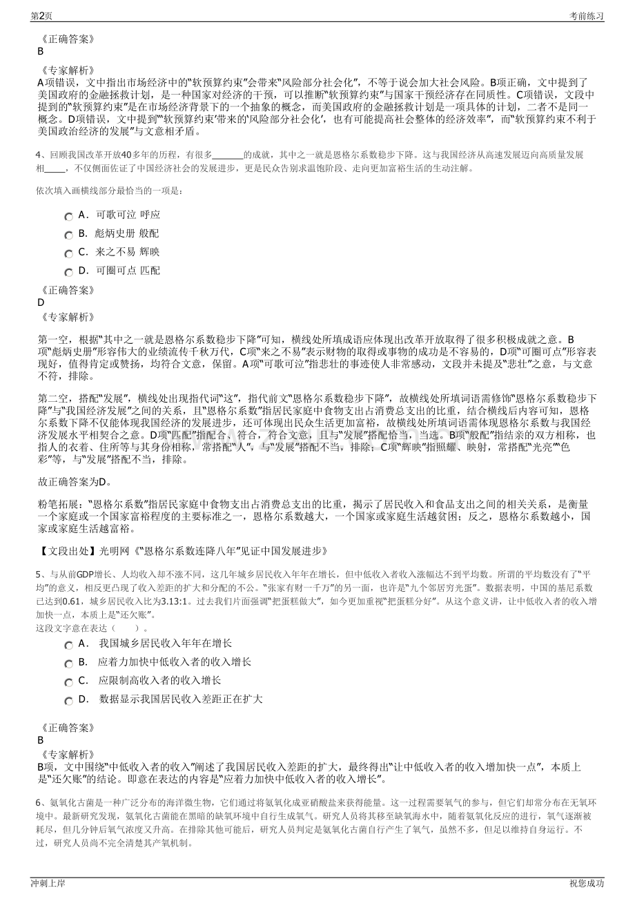 2024年江西都昌县市政工程有限公司招聘笔试冲刺题（带答案解析）.pdf_第2页