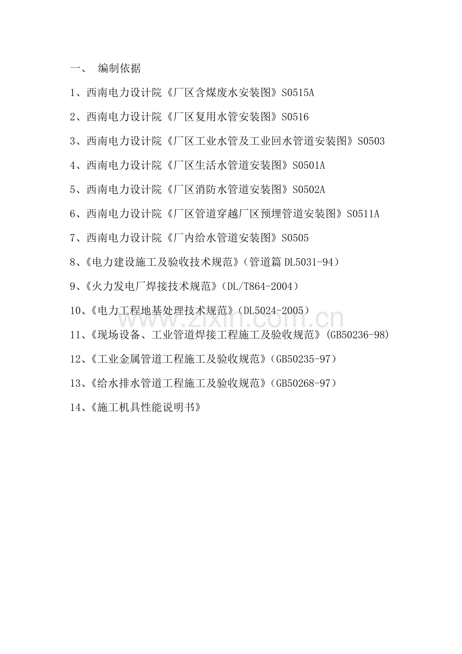 同兴电厂灰库雨棚更改施工方案.doc_第3页