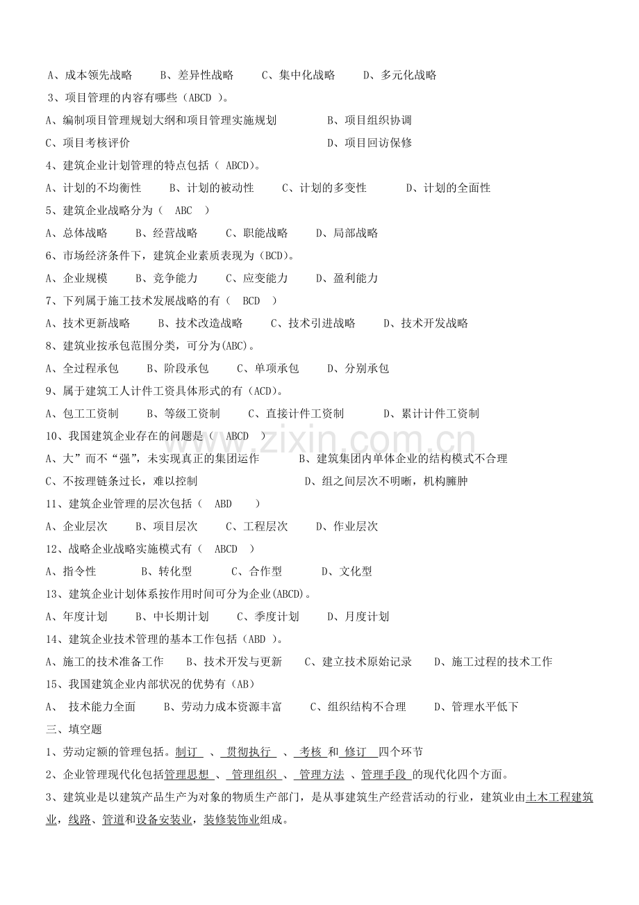 建筑企业管理复习资料.doc_第3页