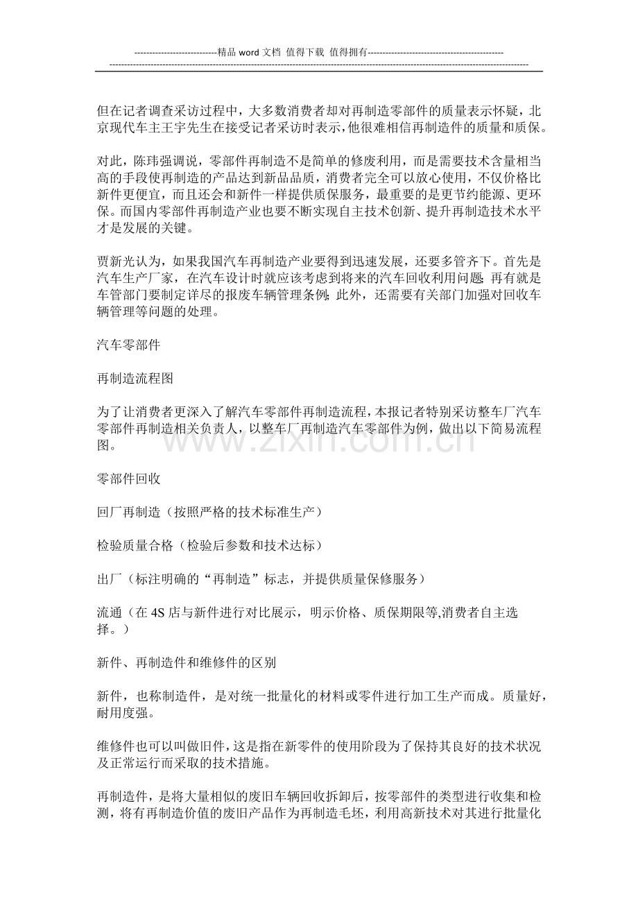 汽车零部件再制造和绿色工程发展情况分析.docx_第2页