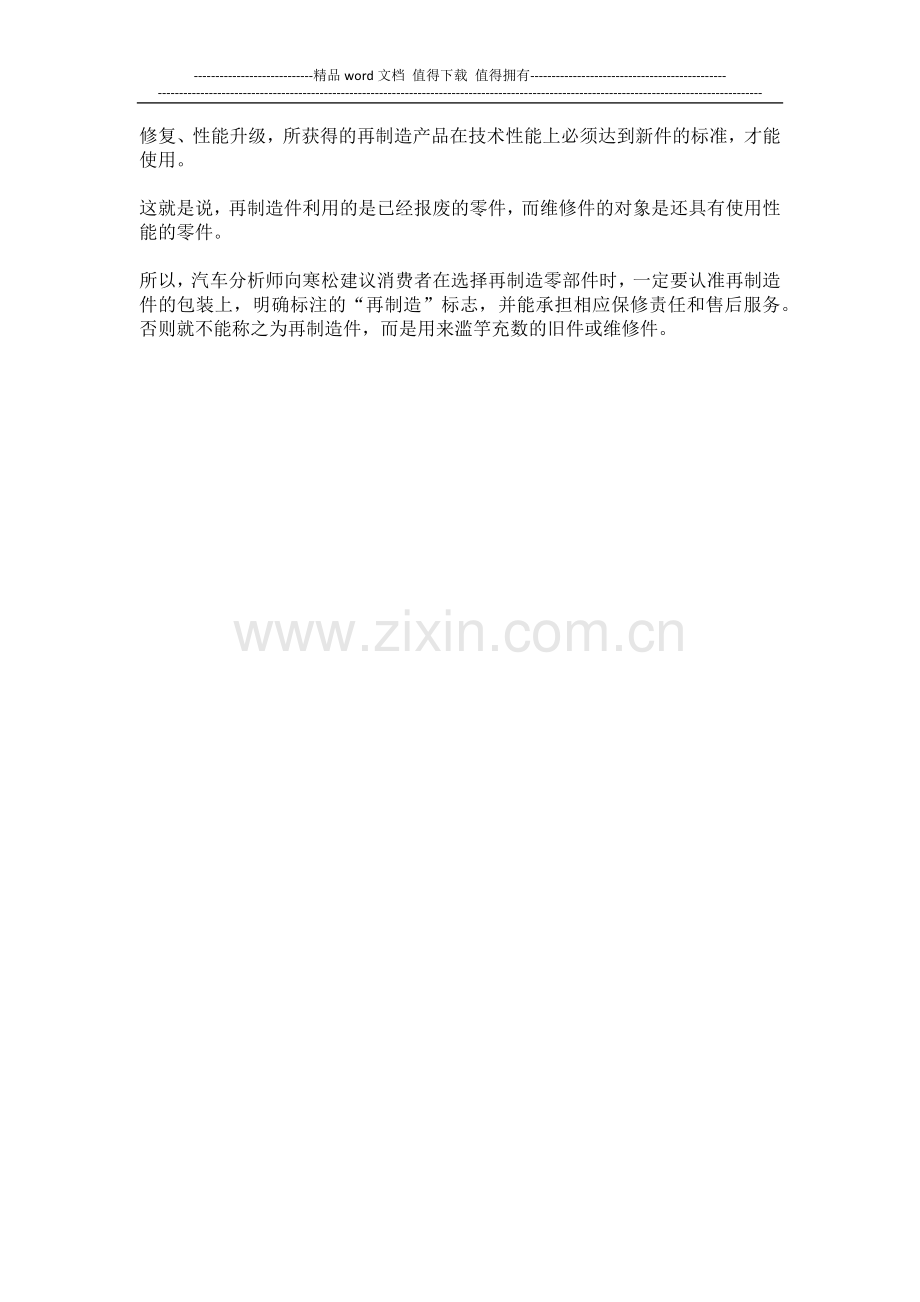 汽车零部件再制造和绿色工程发展情况分析.docx_第3页