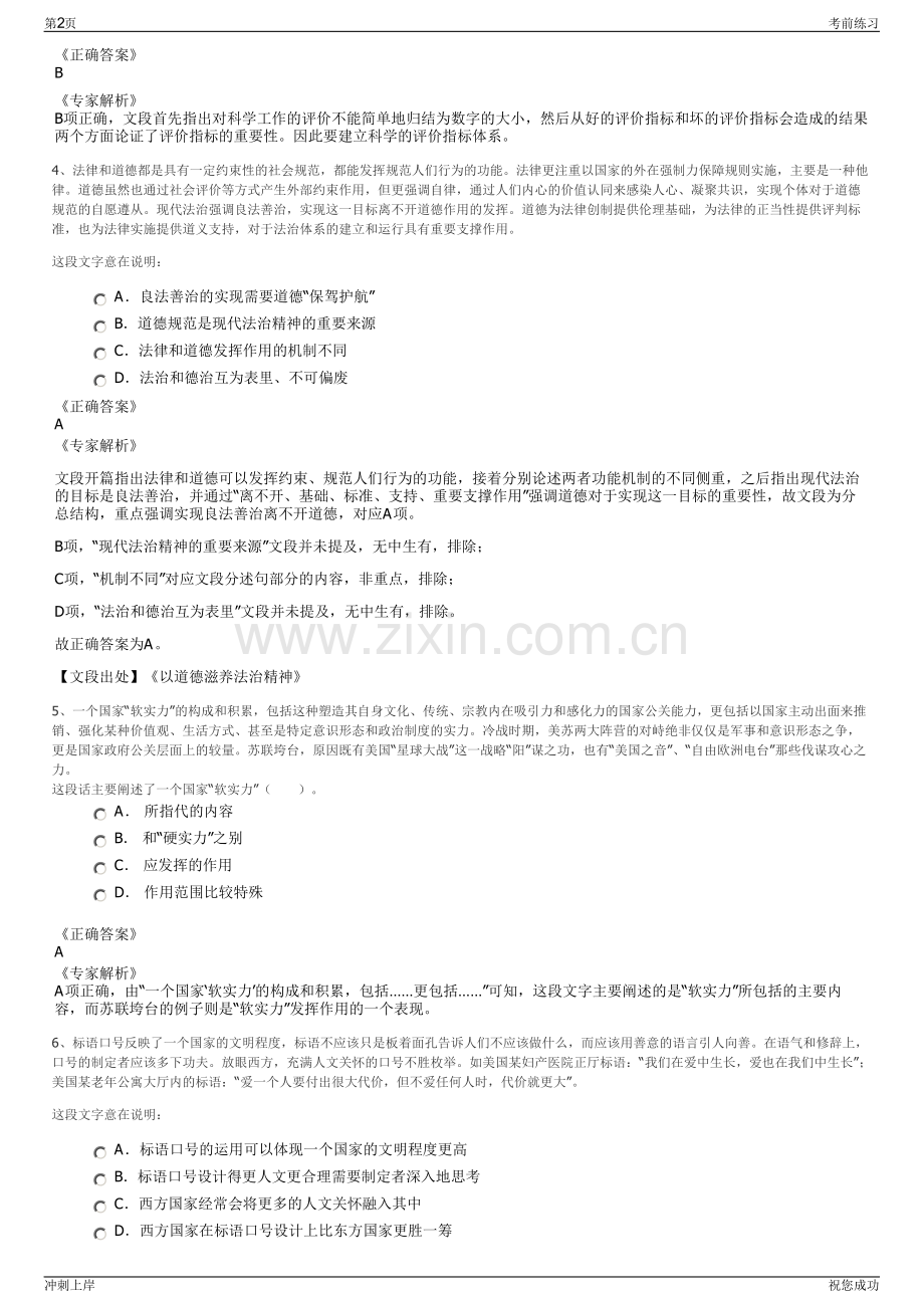 2024年安徽省通信产业服务有限公司招聘笔试冲刺题（带答案解析）.pdf_第2页