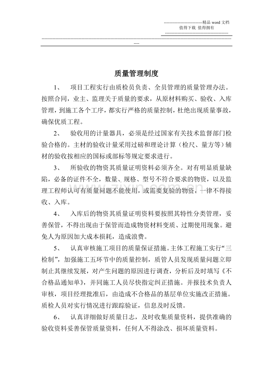 质量管理制度及安全文明施工管理制度.doc_第2页