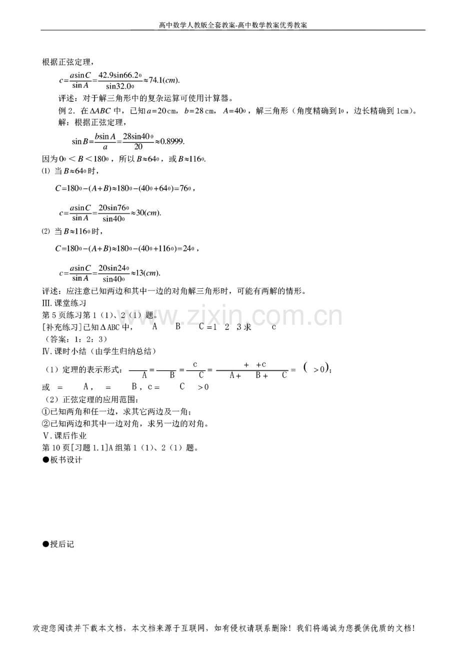 高中数学人教版全套优秀教案.pdf_第3页