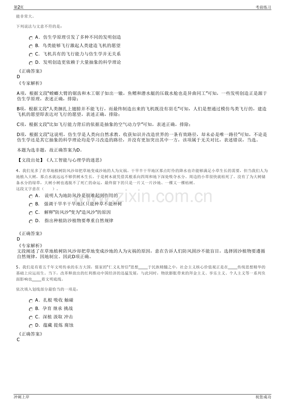 2024年青海省高原科技发展有限公司招聘笔试冲刺题（带答案解析）.pdf_第2页