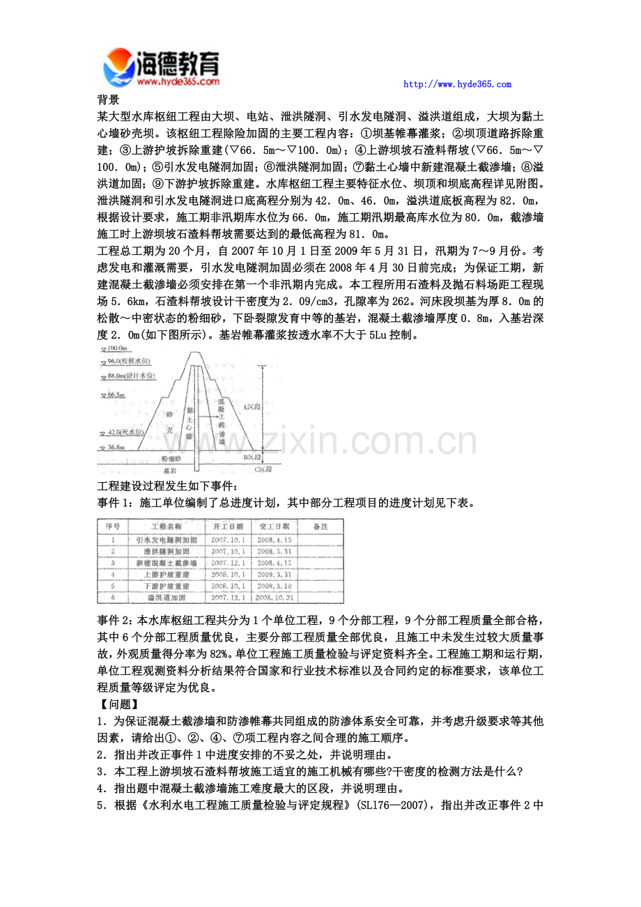 2017年一级建造师《水利水电工程管理与实务》模拟试卷(十).docx_第2页