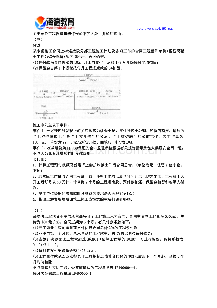 2017年一级建造师《水利水电工程管理与实务》模拟试卷(十).docx_第3页