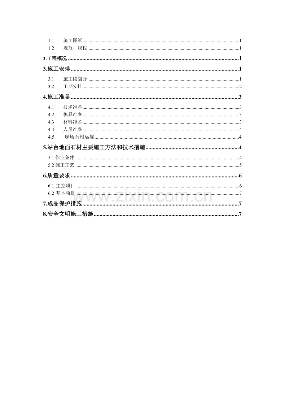 地面石材施工方案.doc_第2页