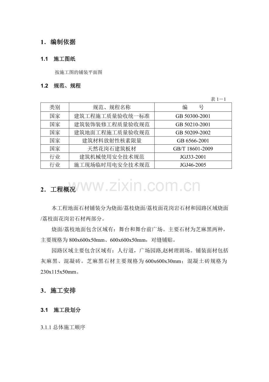 地面石材施工方案.doc_第3页