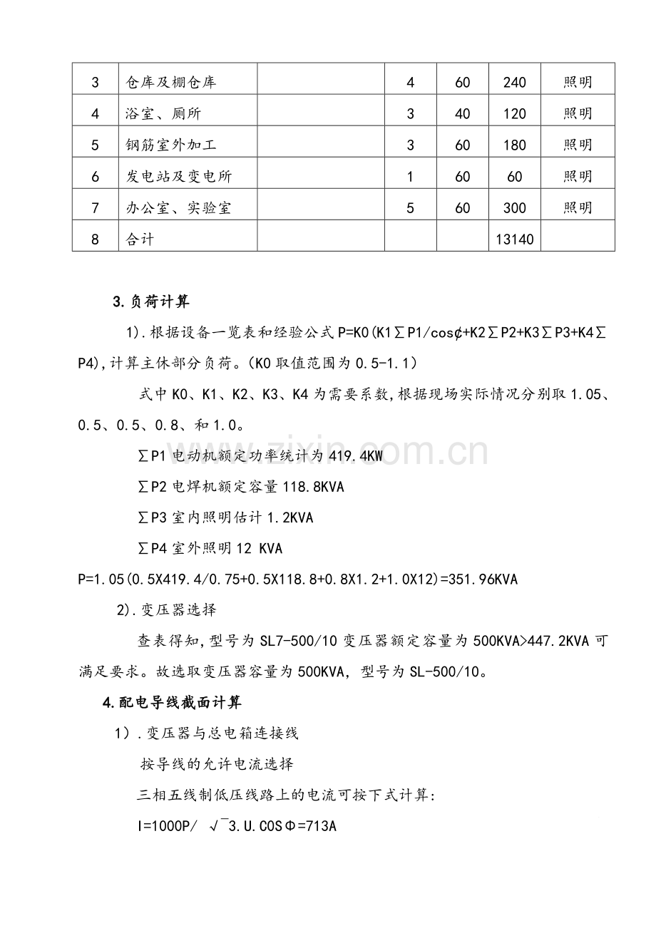 施工用电安全组织设1.doc_第3页