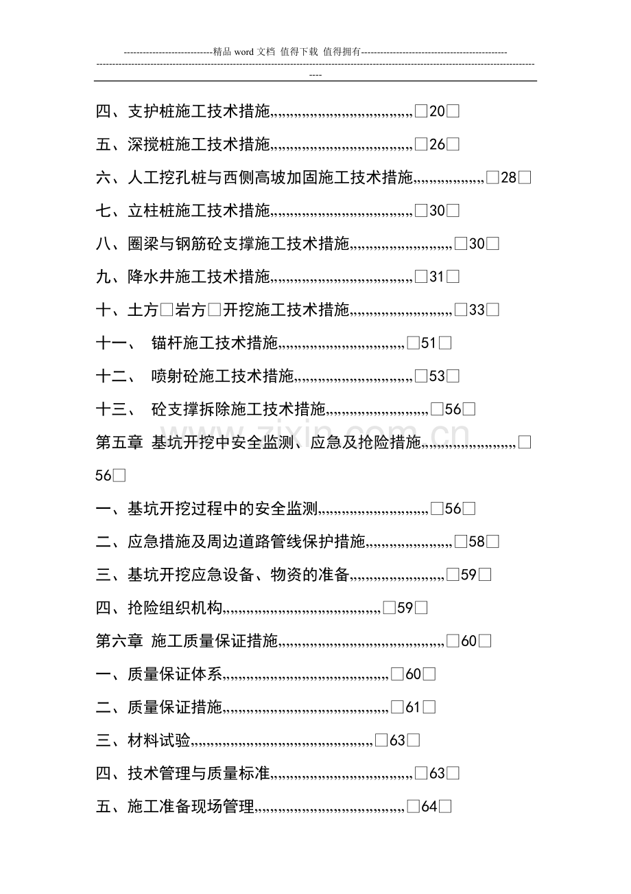 土石方及基坑支护工程安全文明施工组织设计范本.doc_第3页