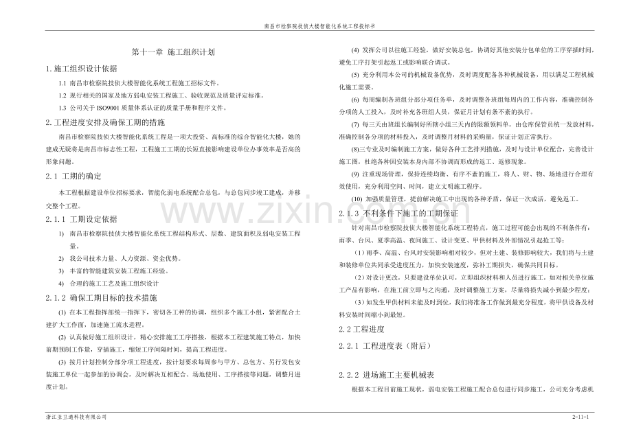 11-施工组织计划(含验收标准).doc_第1页