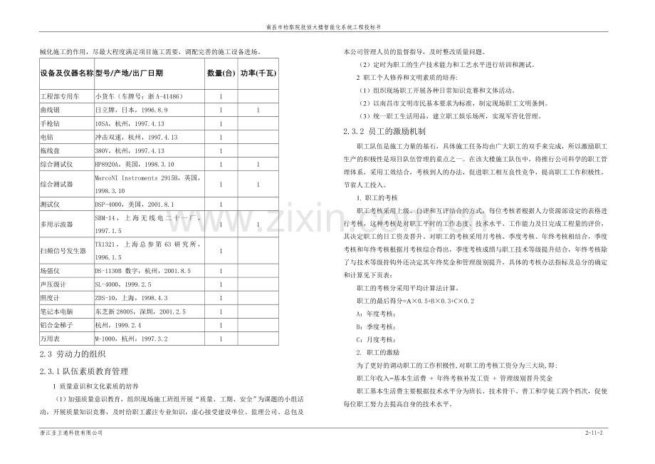 11-施工组织计划(含验收标准).doc_第2页