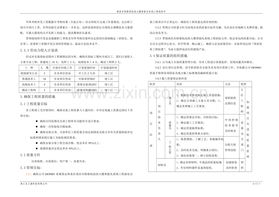 11-施工组织计划(含验收标准).doc_第3页