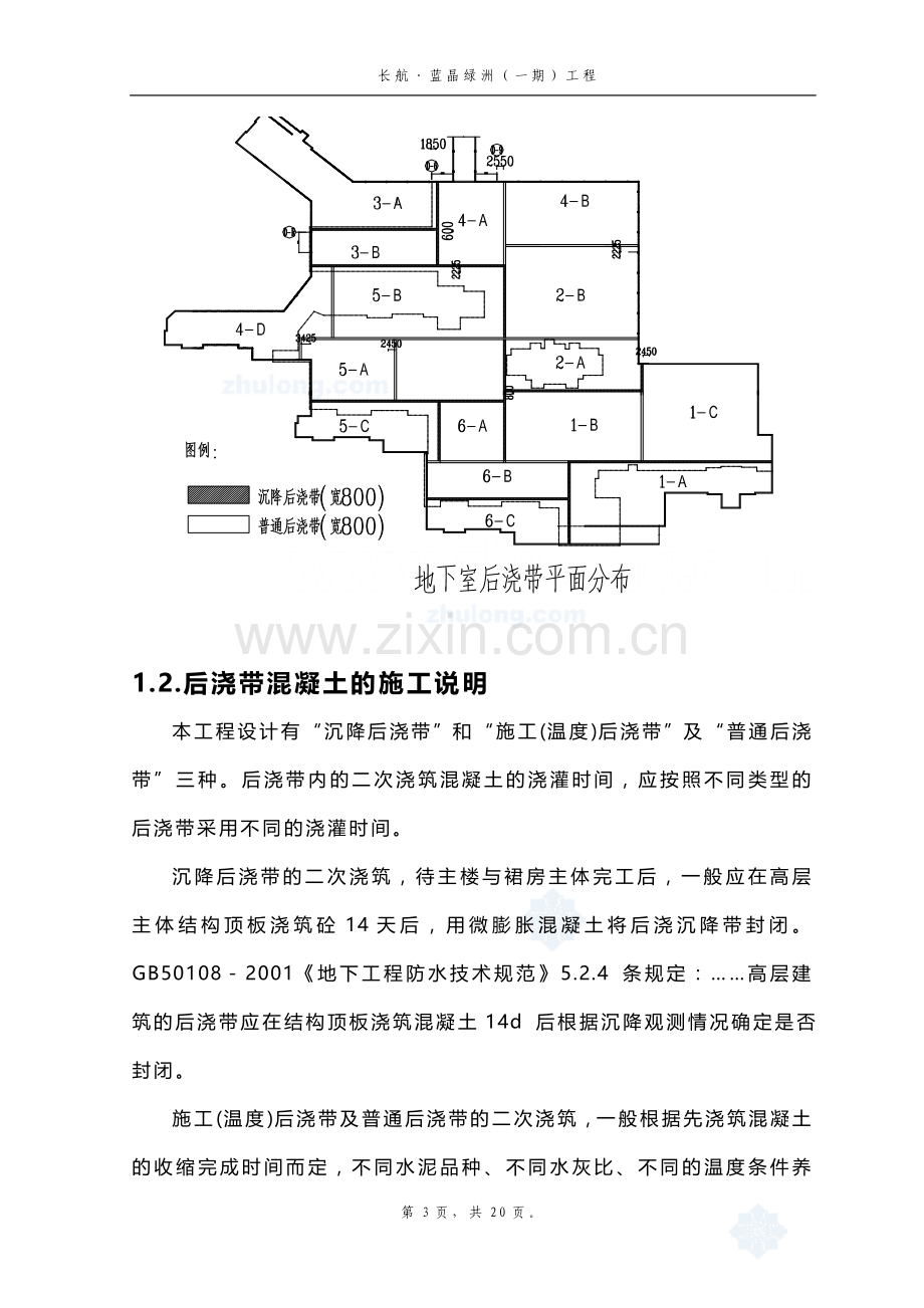 后浇带施工方案修改后-secret.doc_第3页