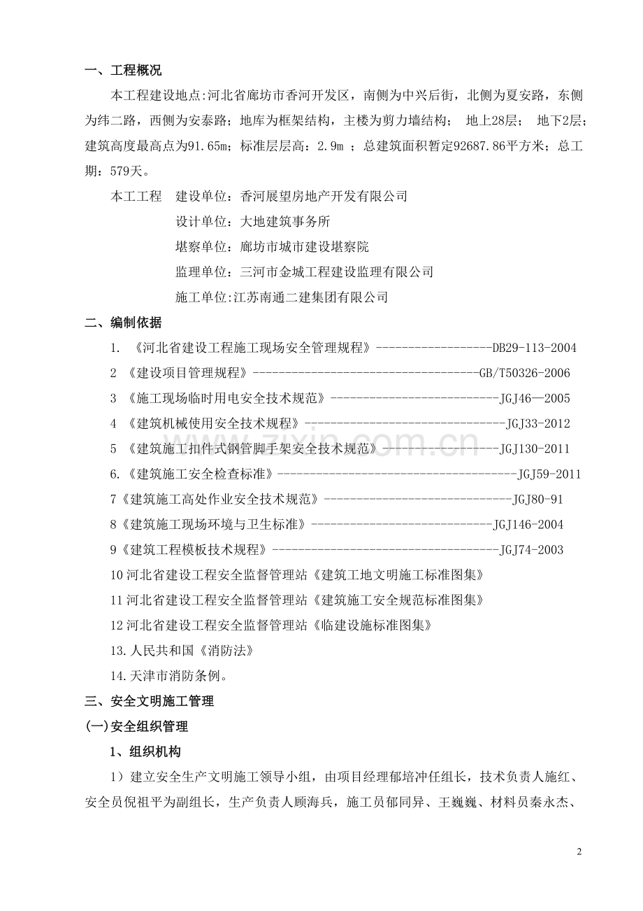 安全绿色文明施工方案.doc_第3页