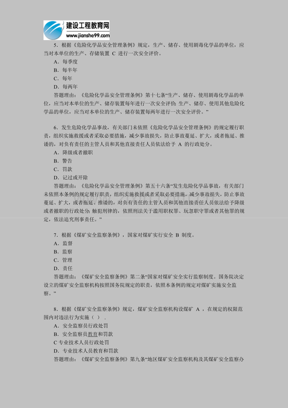 2012年安全工程师考试《安全产生法》练习题(34).doc_第2页