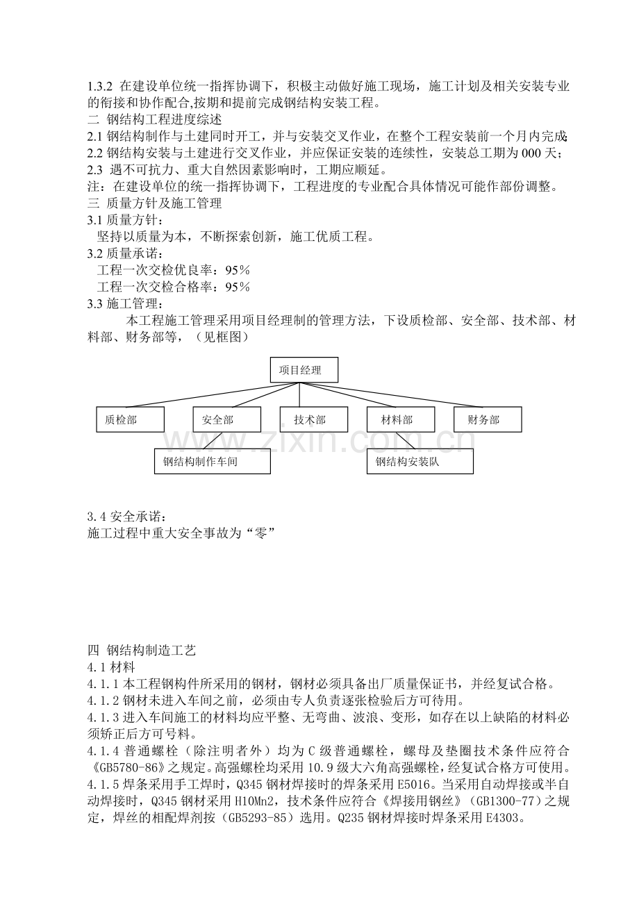 钢结构施工方案范例.doc_第2页