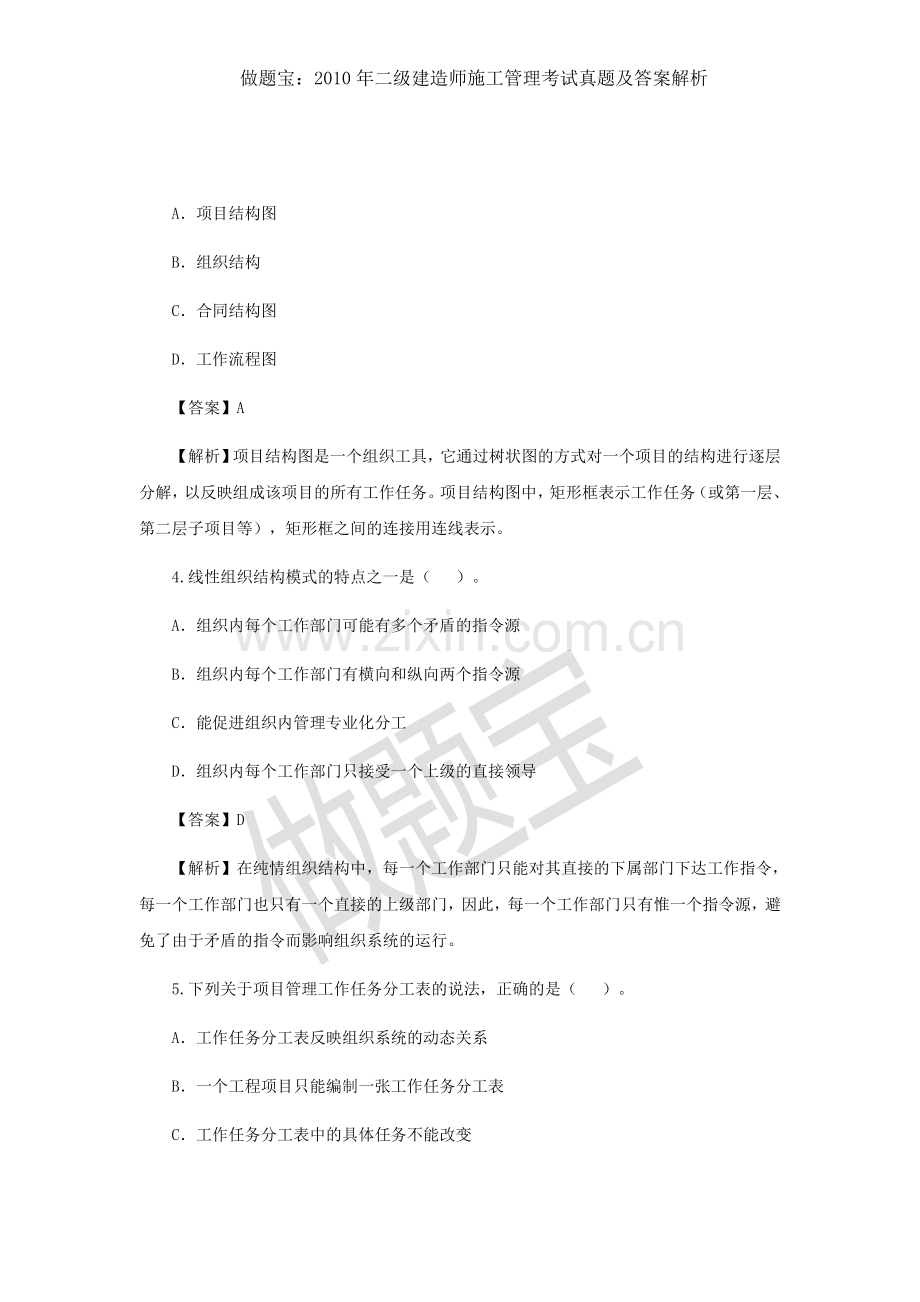 2010年二级建造师施工管理考试真题及答案解析.docx_第2页