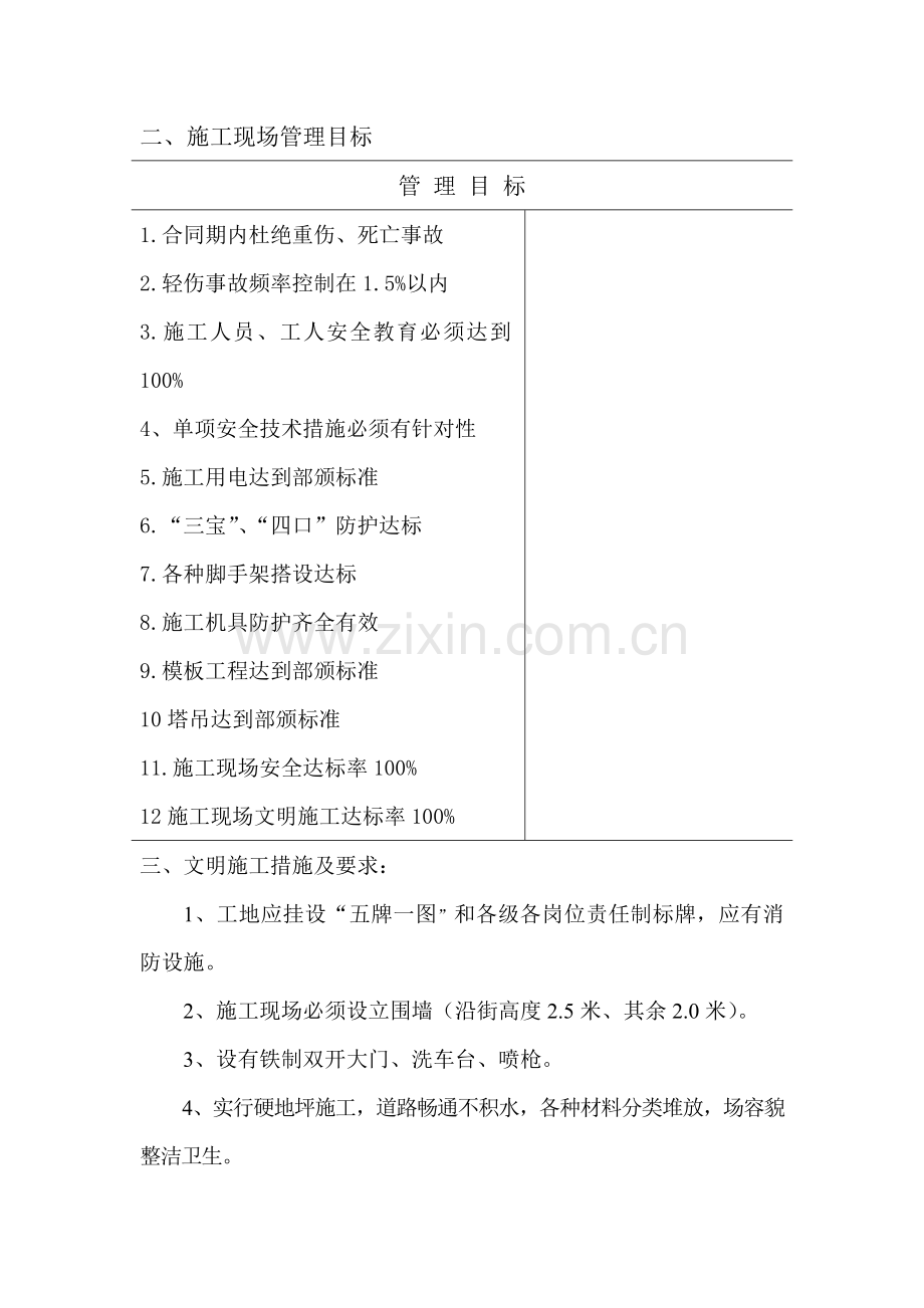 城北外环安全渡汛工程安全目标责任书.doc_第3页