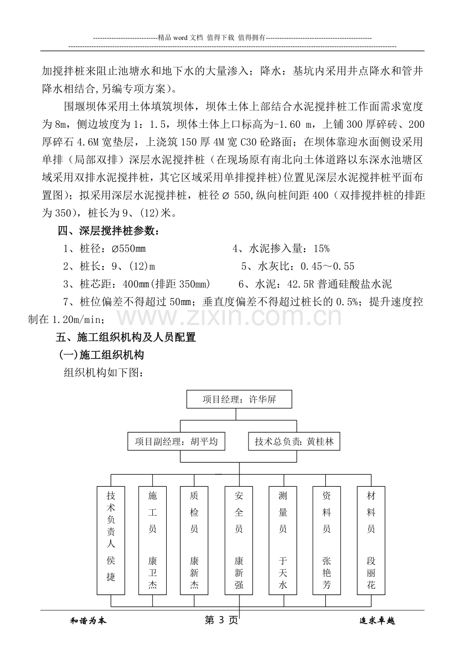 围堰坝体及搅拌桩施工方案1020.doc_第3页