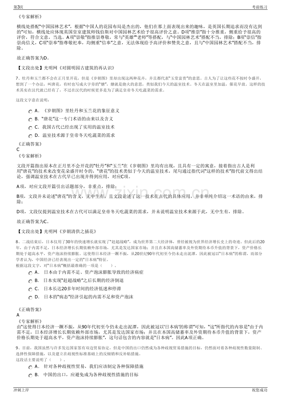 2024年浙江嘉兴市粮食收储有限公司招聘笔试冲刺题（带答案解析）.pdf_第3页