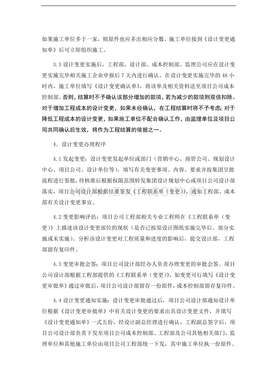 项目施工图设计变更管理制度.doc_第2页