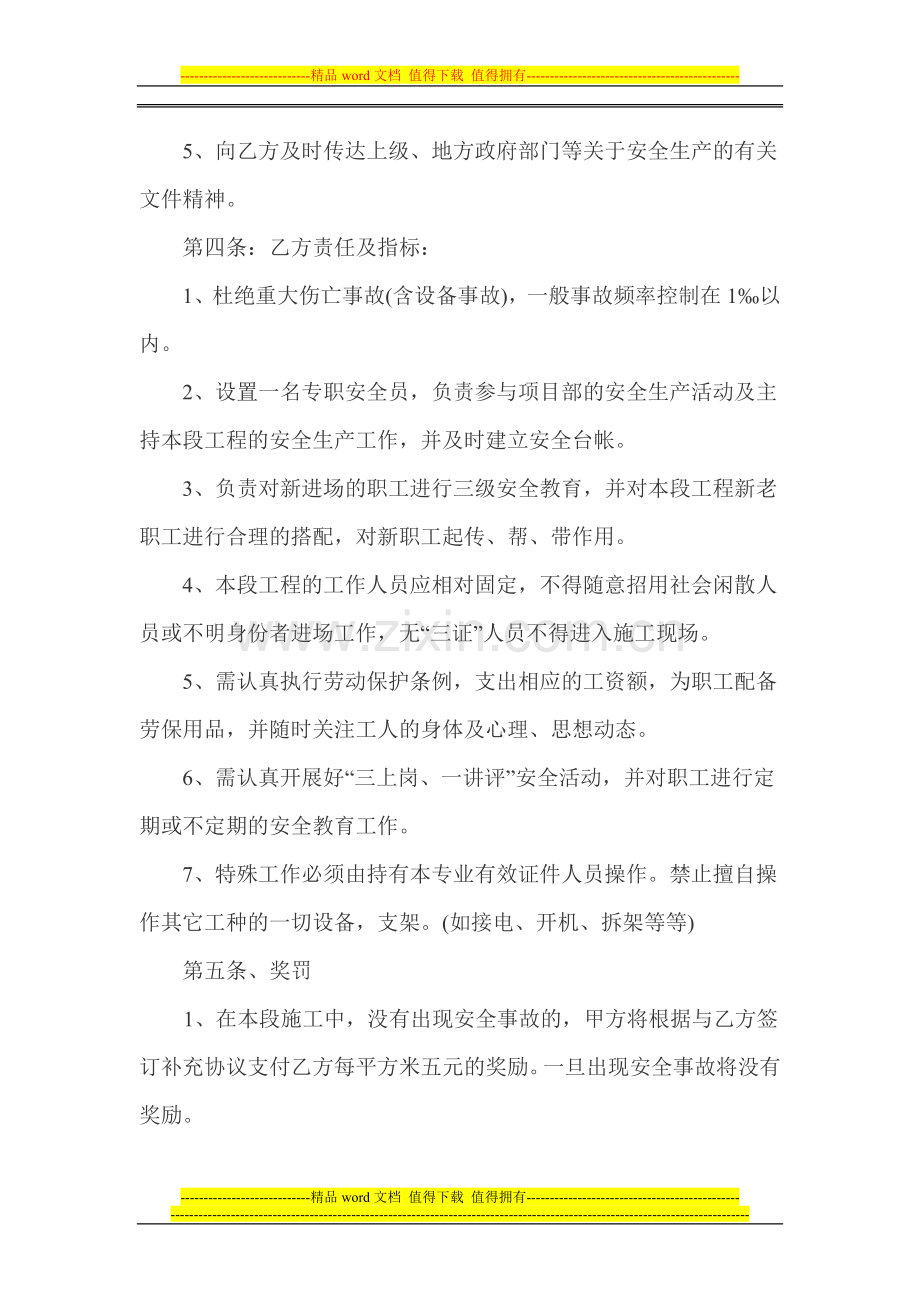 建筑工程安全生产及民工工资问题的补充协议.doc_第2页