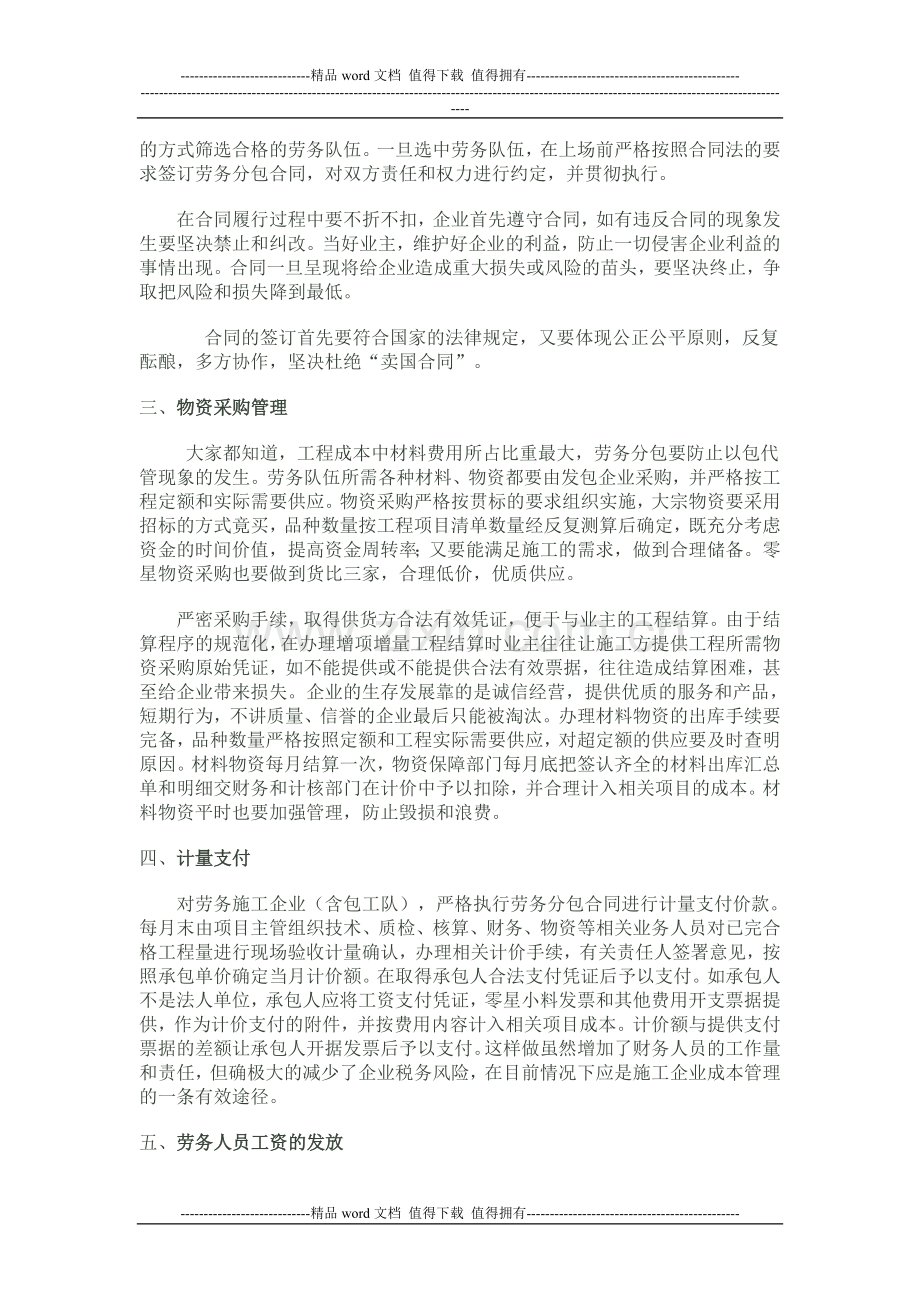 对建筑施工企业使用劳务的思考.doc_第2页