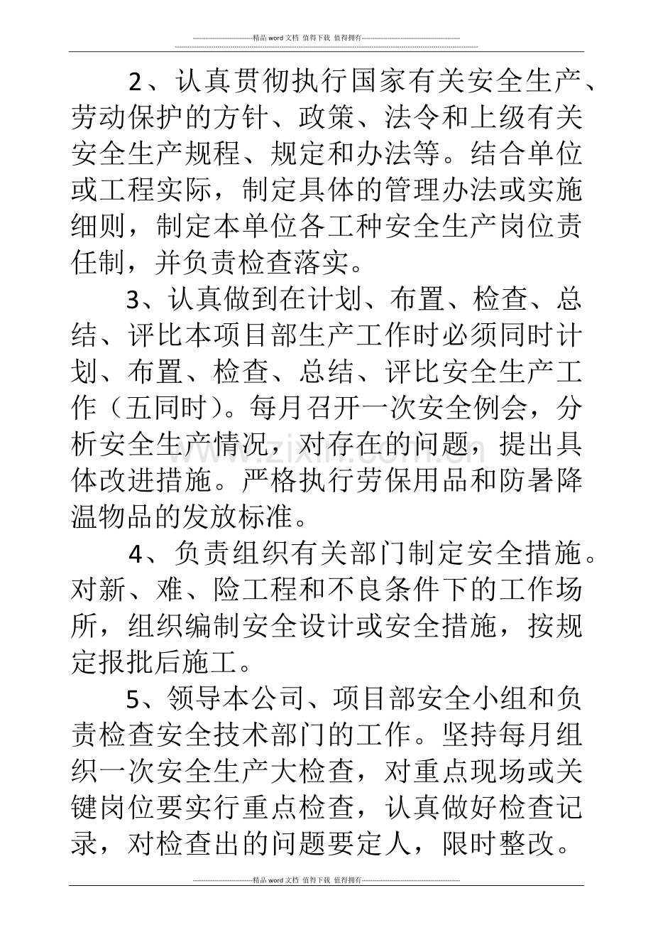 公路工程安全生产管理制度.docx_第3页