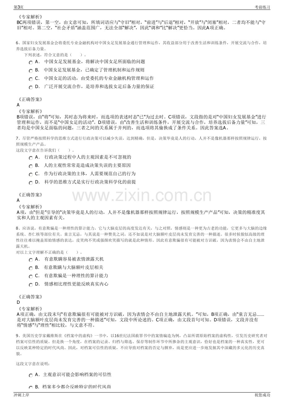 2024年福建长乐区创业投资有限公司招聘笔试冲刺题（带答案解析）.pdf_第3页