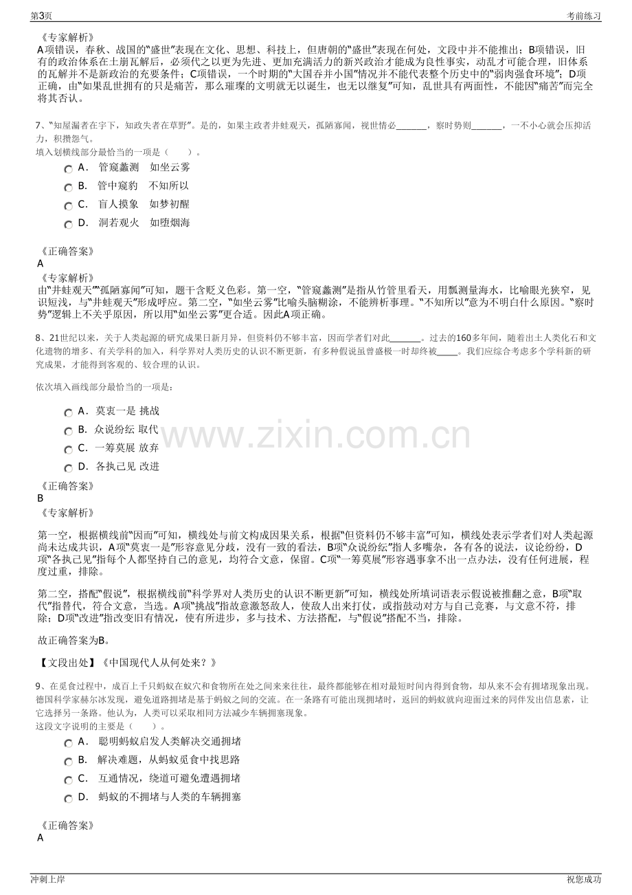 2024年北京市中国电子科技集团公司招聘笔试冲刺题（带答案解析）.pdf_第3页