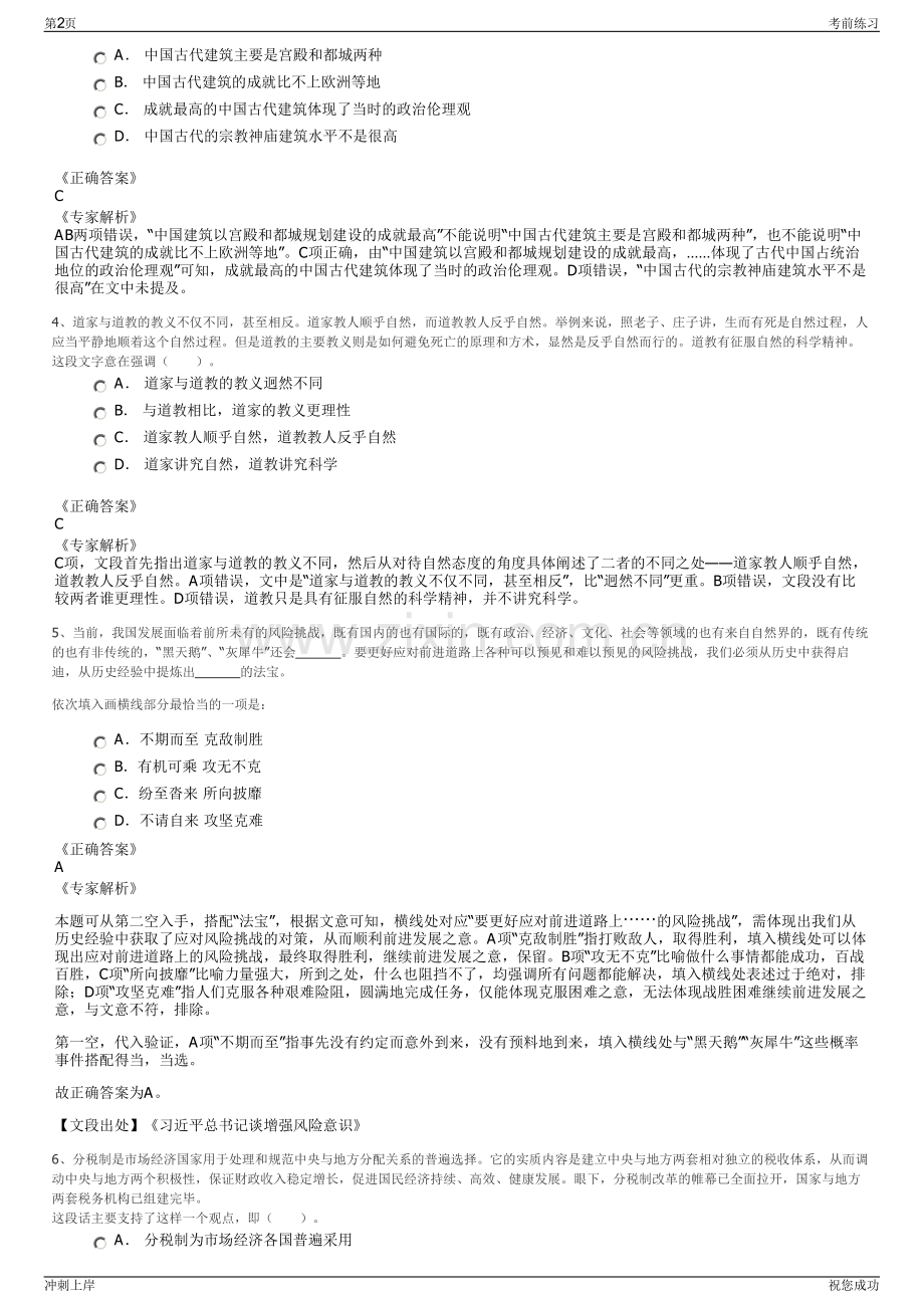 2024年福建广电网络集团龙岩分公司招聘笔试冲刺题（带答案解析）.pdf_第2页