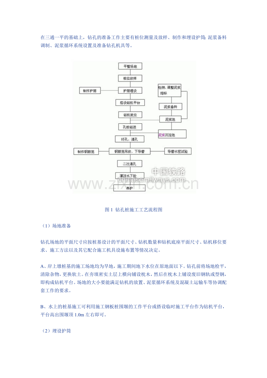 -动车论坛-武广客运专线挖孔桩基础施工.doc_第3页