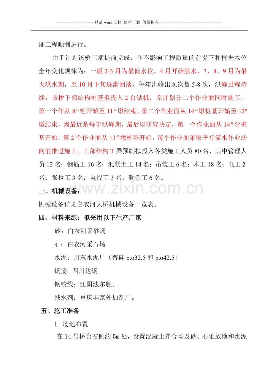 白衣大桥施工组织设计.doc_第2页