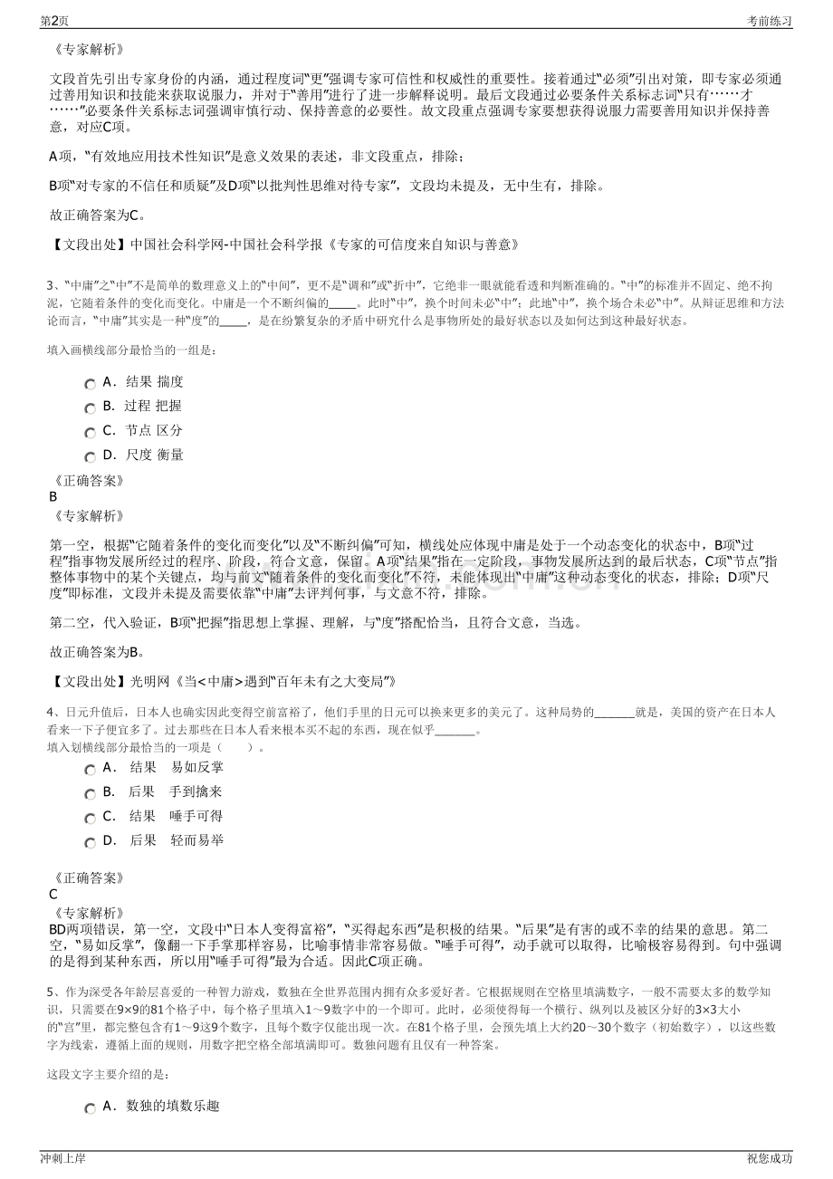 2024年江西中国通信服务九江分公司招聘笔试冲刺题（带答案解析）.pdf_第2页