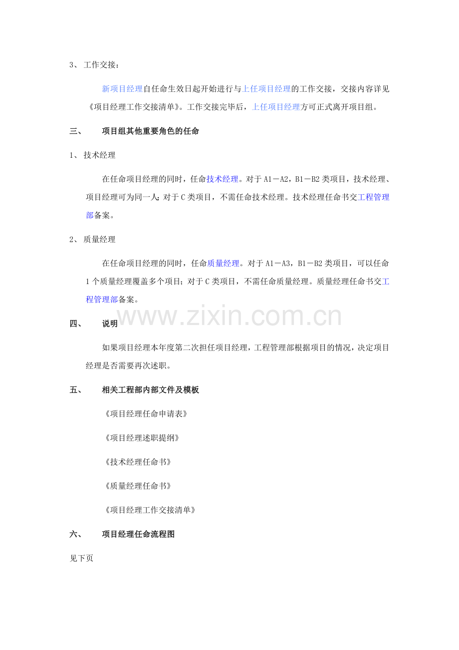 技术工程部项目经理任命和变更流程.doc_第2页