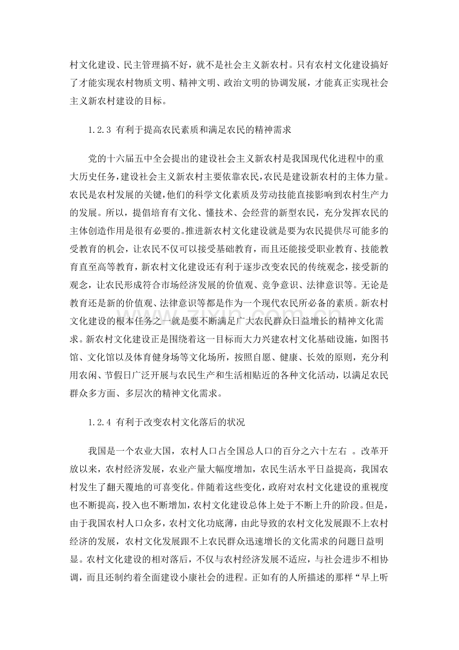 新农村文化建设的重要意义.doc_第2页