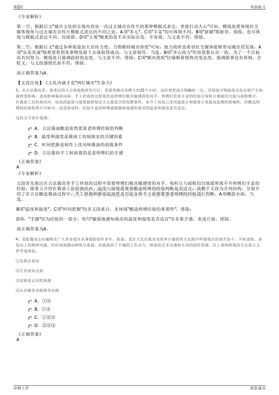 2024年浙江省金华宁能热电有限公司招聘笔试冲刺题（带答案解析）.pdf_第2页