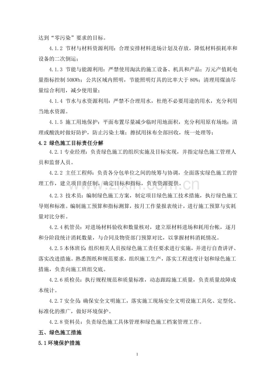 49锅炉专业绿色施工方案.doc_第3页