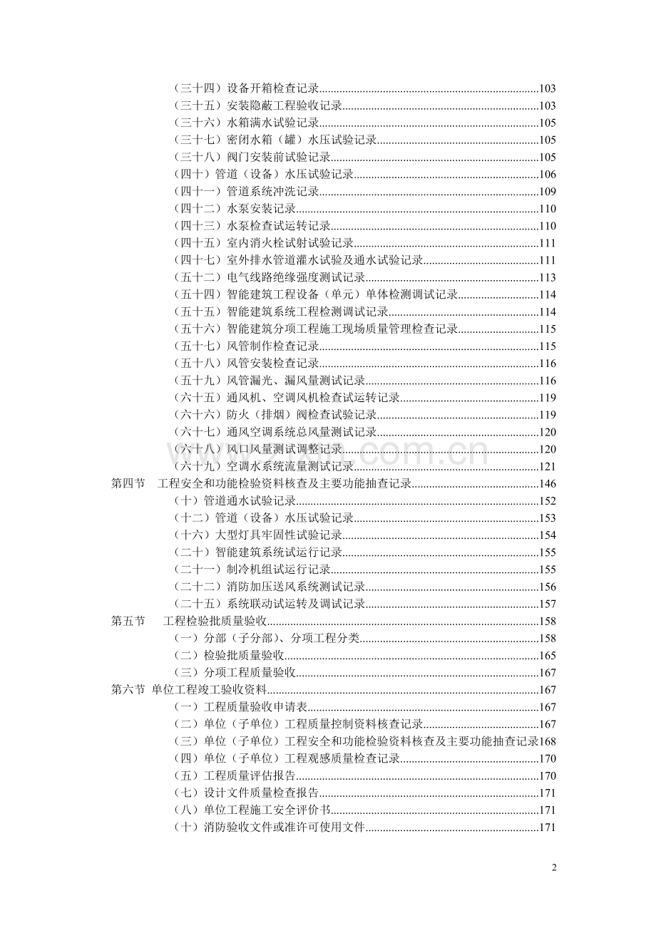 广东省统表建筑工程施工技术资料编制指南.doc_第2页